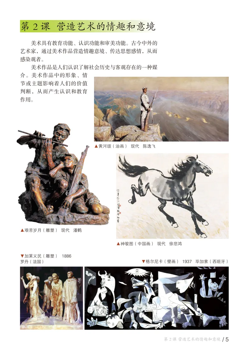 《（鲁教版）美术6年级下册_光塔笔记初中课本_初中美术_鲁教版五四制》第10页预览