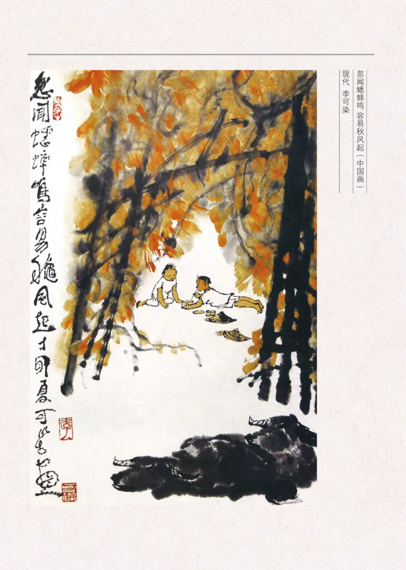 《（鲁教版）美术6年级下册_光塔笔记初中课本_初中美术_鲁教版五四制》第5页预览