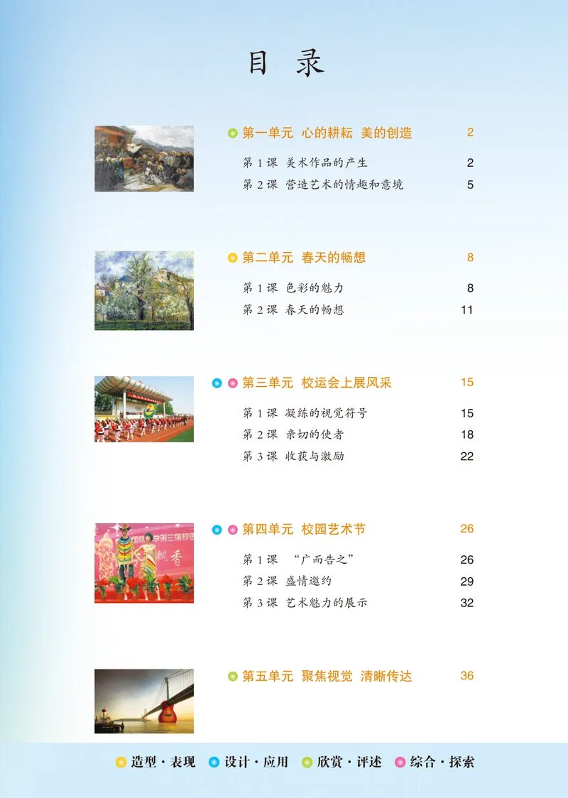 《（鲁教版）美术6年级下册_光塔笔记初中课本_初中美术_鲁教版五四制》第6页预览