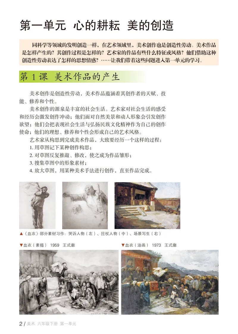 《（鲁教版）美术6年级下册_光塔笔记初中课本_初中美术_鲁教版五四制》第7页预览