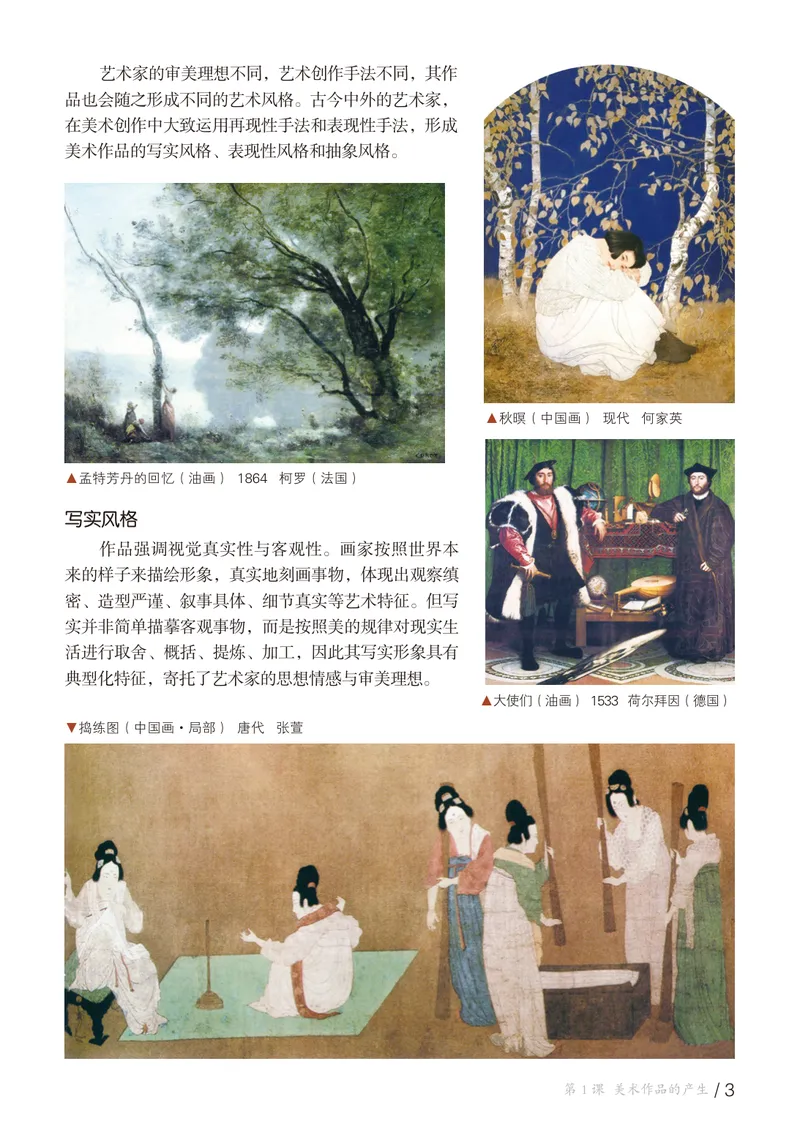 《（鲁教版）美术6年级下册_光塔笔记初中课本_初中美术_鲁教版五四制》第8页预览