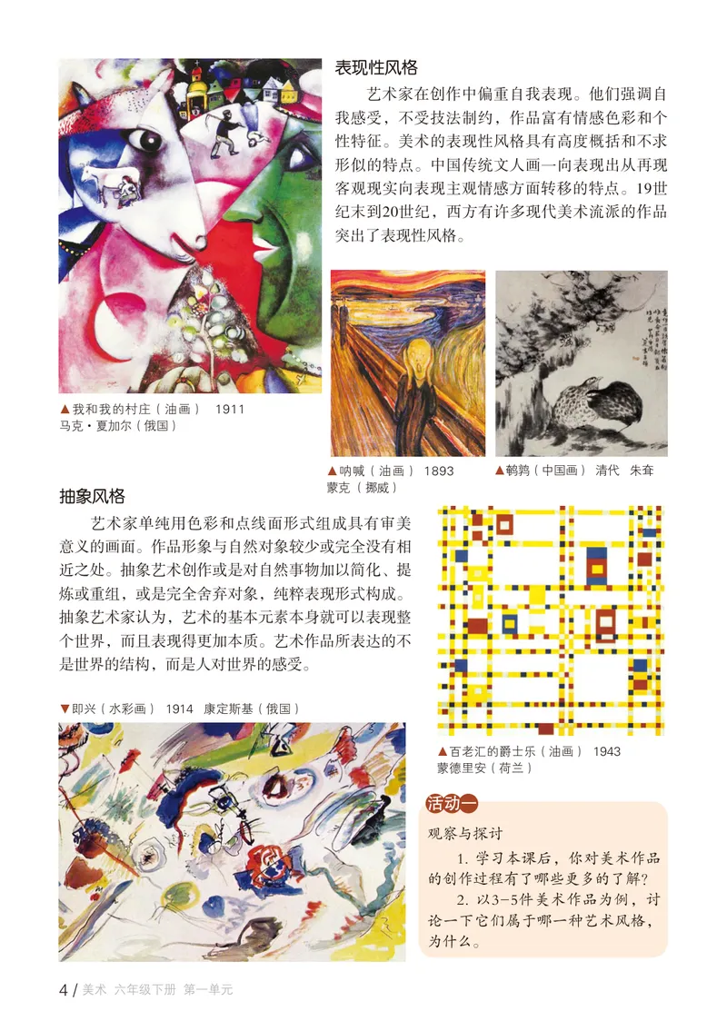 《（鲁教版）美术6年级下册_光塔笔记初中课本_初中美术_鲁教版五四制》第9页预览