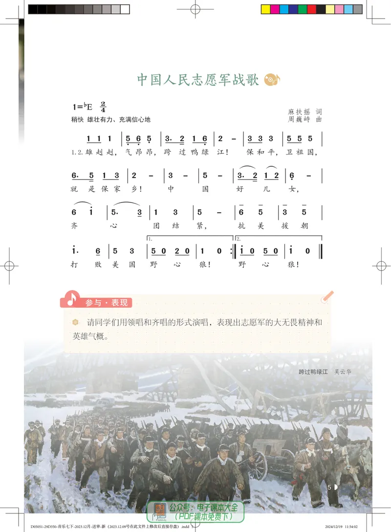 《音乐七下粤教花城版（2025春）_光塔笔记初中课本_初中音乐_粤教花城版》第10页预览