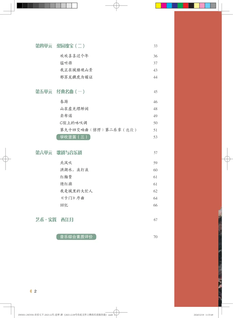 《音乐七下粤教花城版（2025春）_光塔笔记初中课本_初中音乐_粤教花城版》第5页预览