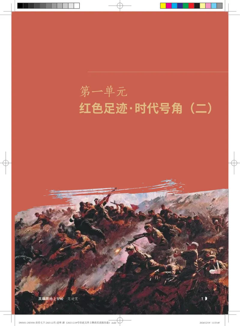 《音乐七下粤教花城版（2025春）_光塔笔记初中课本_初中音乐_粤教花城版》第6页预览