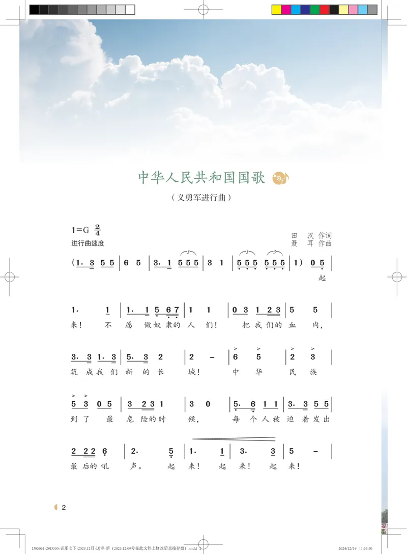 《音乐七下粤教花城版（2025春）_光塔笔记初中课本_初中音乐_粤教花城版》第7页预览