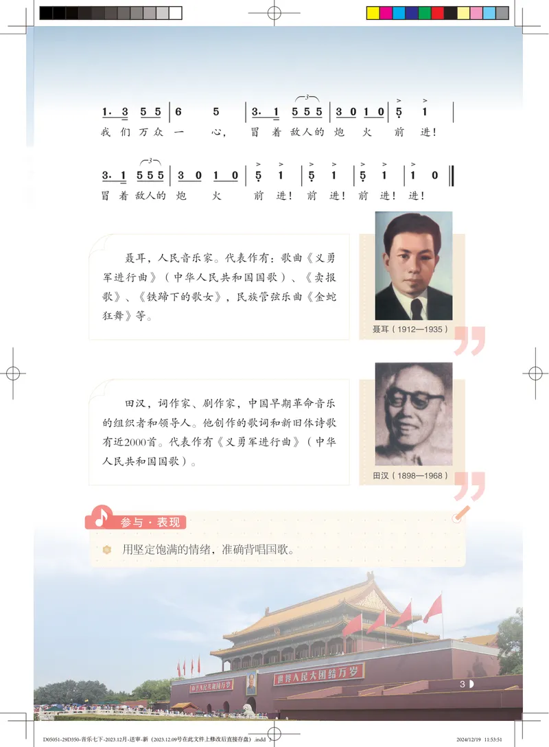 《音乐七下粤教花城版（2025春）_光塔笔记初中课本_初中音乐_粤教花城版》第8页预览