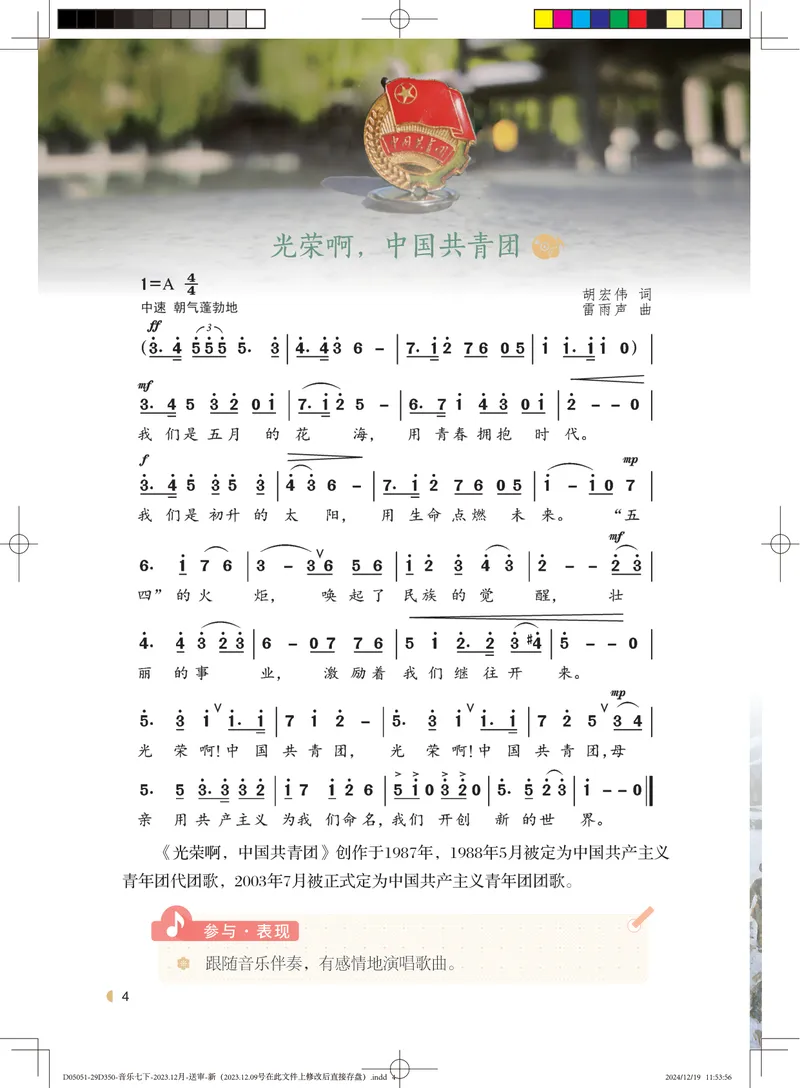 《音乐七下粤教花城版（2025春）_光塔笔记初中课本_初中音乐_粤教花城版》第9页预览