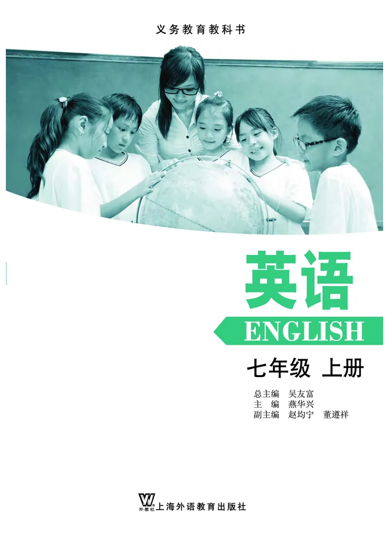 《义务教育教科书英语七年级上册_光塔笔记初中课本_初中英语_上外版》第2页预览