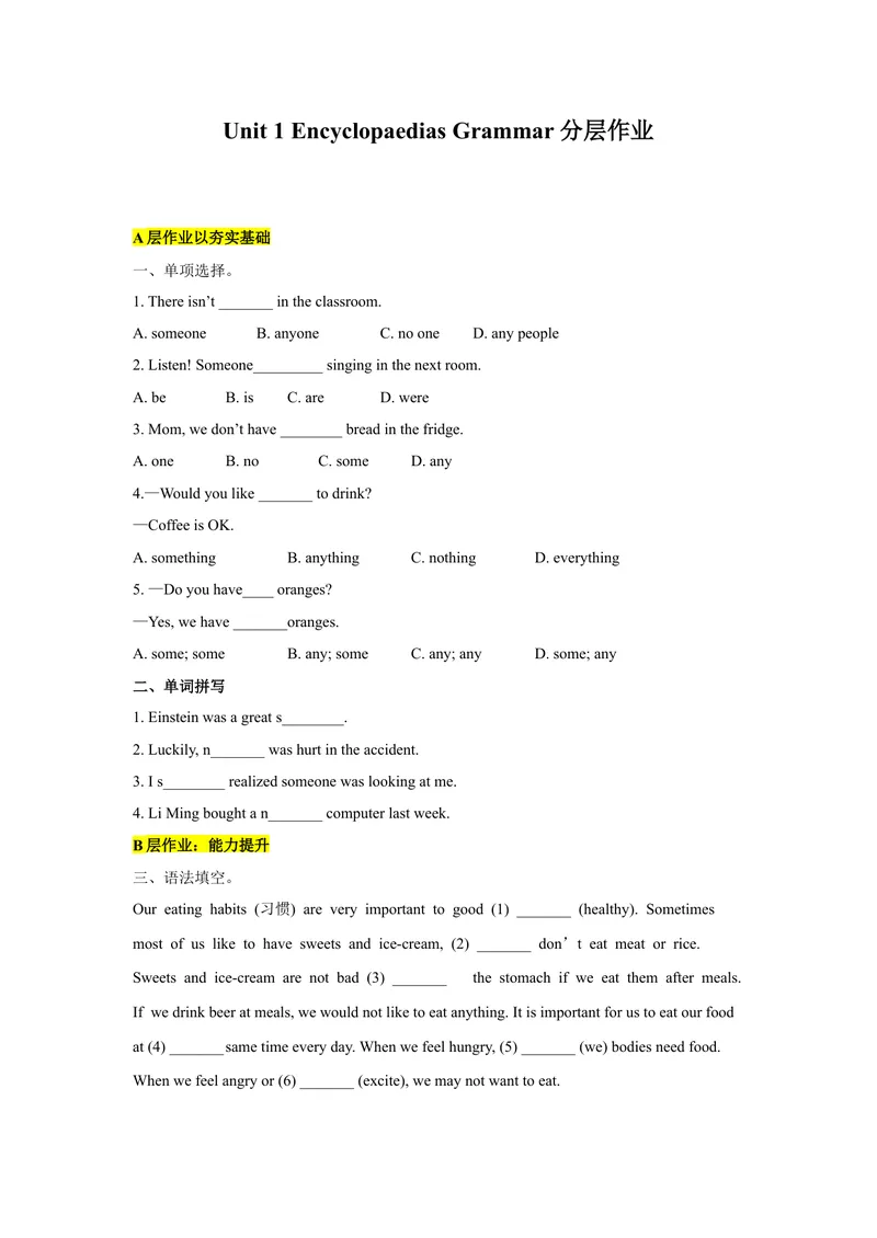 《Unit1EncyclopaediasPeriod3Grammar分层作业（含答案）_初中全科目同步习题+精品试卷（7-9年级）_25秋初中英语《同步习题+精品试卷》_初中英语（沪教牛津版）试卷_八年级上册_Unit1Encyclopaedias》第1页预览
