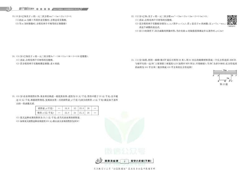 《《周周清检测》八年级下册数学浙教版_初中全科目同步习题+精品试卷（7-9年级）_25秋初中数学《同步习题+精品试卷》_初中数学浙教版试卷》第10页预览