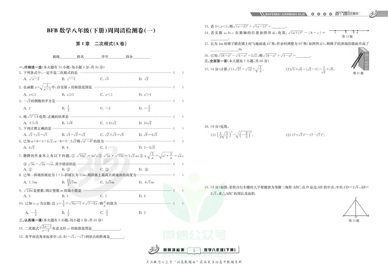 《《周周清检测》八年级下册数学浙教版_初中全科目同步习题+精品试卷（7-9年级）_25秋初中数学《同步习题+精品试卷》_初中数学浙教版试卷》第3页预览