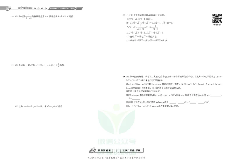 《《周周清检测》八年级下册数学浙教版_初中全科目同步习题+精品试卷（7-9年级）_25秋初中数学《同步习题+精品试卷》_初中数学浙教版试卷》第4页预览