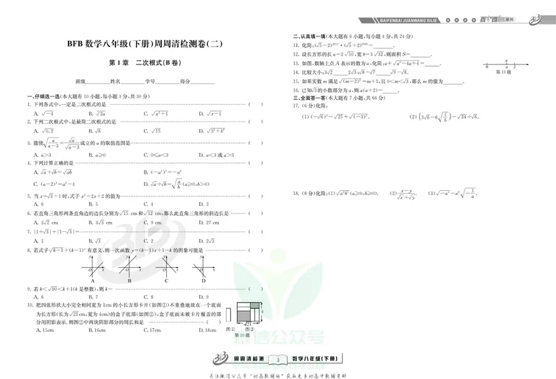 《《周周清检测》八年级下册数学浙教版_初中全科目同步习题+精品试卷（7-9年级）_25秋初中数学《同步习题+精品试卷》_初中数学浙教版试卷》第5页预览