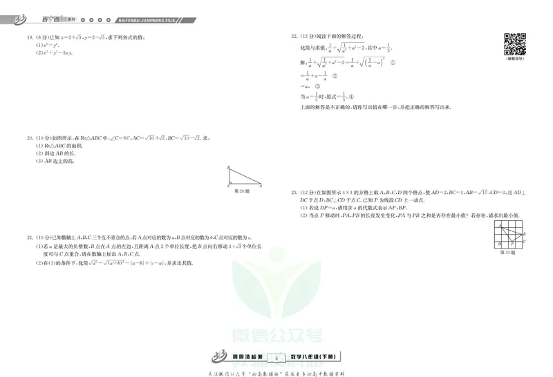 《《周周清检测》八年级下册数学浙教版_初中全科目同步习题+精品试卷（7-9年级）_25秋初中数学《同步习题+精品试卷》_初中数学浙教版试卷》第6页预览