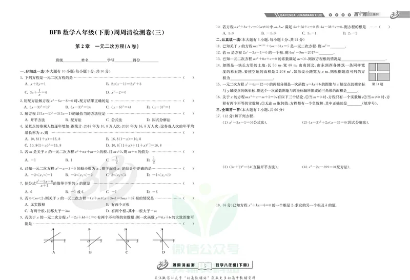 《《周周清检测》八年级下册数学浙教版_初中全科目同步习题+精品试卷（7-9年级）_25秋初中数学《同步习题+精品试卷》_初中数学浙教版试卷》第7页预览