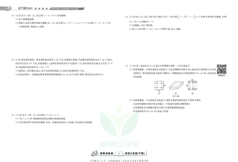 《《周周清检测》八年级下册数学浙教版_初中全科目同步习题+精品试卷（7-9年级）_25秋初中数学《同步习题+精品试卷》_初中数学浙教版试卷》第8页预览