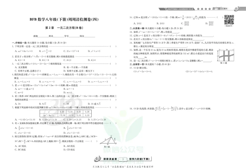 《《周周清检测》八年级下册数学浙教版_初中全科目同步习题+精品试卷（7-9年级）_25秋初中数学《同步习题+精品试卷》_初中数学浙教版试卷》第9页预览