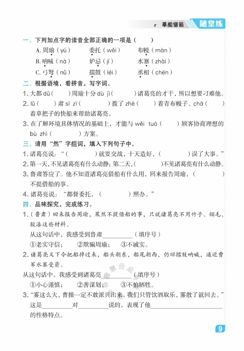《014.24春语文点拨全解预习单五年级下册公众号米妈家长圈_小学1-6年级全科全套_1-6年级全科下册_五年级_其他补充资料_教辅系列_语文资料》第10页预览