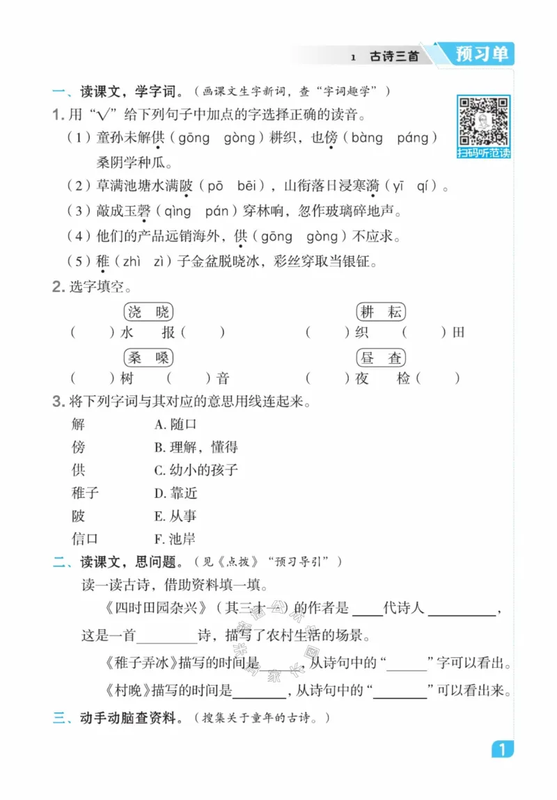 《014.24春语文点拨全解预习单五年级下册公众号米妈家长圈_小学1-6年级全科全套_1-6年级全科下册_五年级_其他补充资料_教辅系列_语文资料》第2页预览