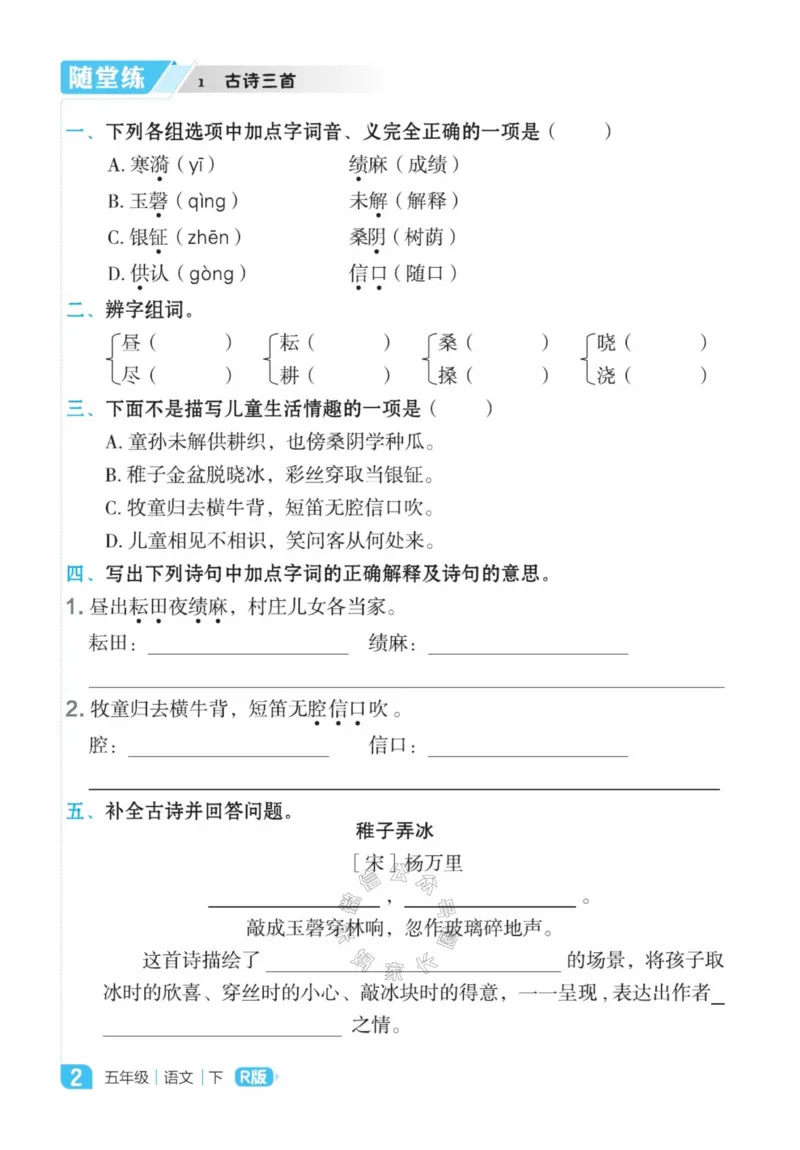 《014.24春语文点拨全解预习单五年级下册公众号米妈家长圈_小学1-6年级全科全套_1-6年级全科下册_五年级_其他补充资料_教辅系列_语文资料》第3页预览