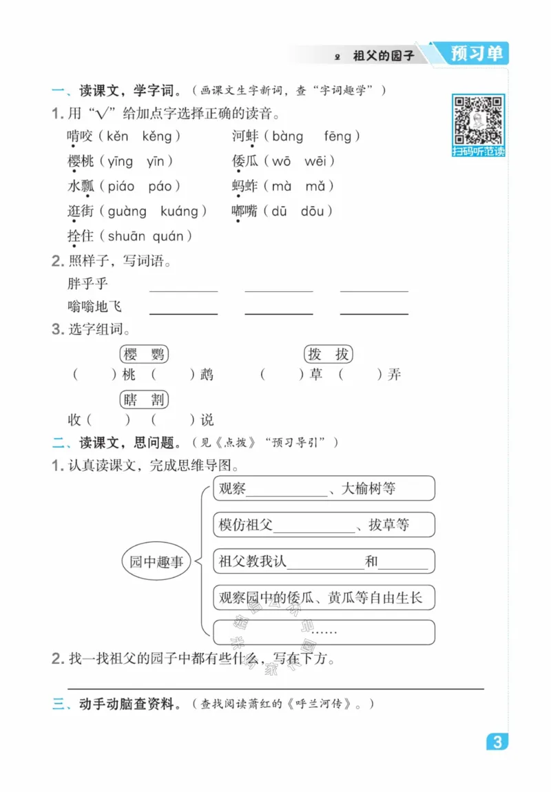 《014.24春语文点拨全解预习单五年级下册公众号米妈家长圈_小学1-6年级全科全套_1-6年级全科下册_五年级_其他补充资料_教辅系列_语文资料》第4页预览