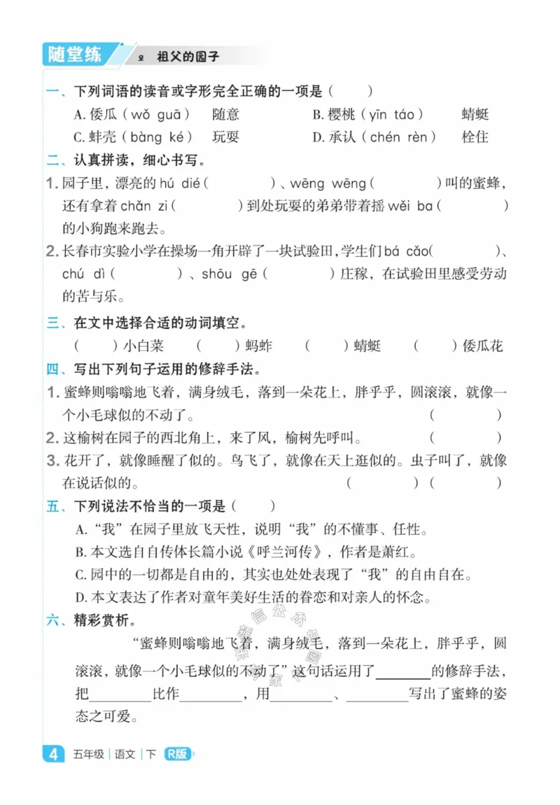 《014.24春语文点拨全解预习单五年级下册公众号米妈家长圈_小学1-6年级全科全套_1-6年级全科下册_五年级_其他补充资料_教辅系列_语文资料》第5页预览