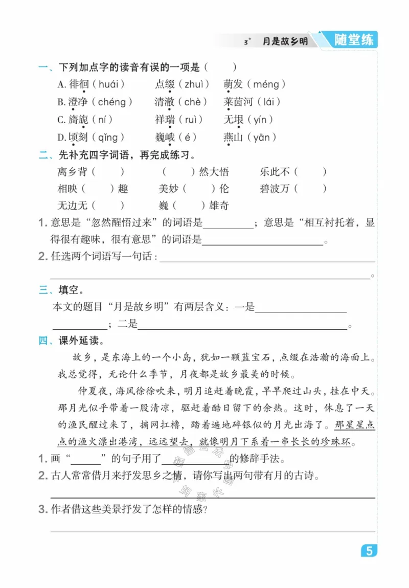 《014.24春语文点拨全解预习单五年级下册公众号米妈家长圈_小学1-6年级全科全套_1-6年级全科下册_五年级_其他补充资料_教辅系列_语文资料》第6页预览