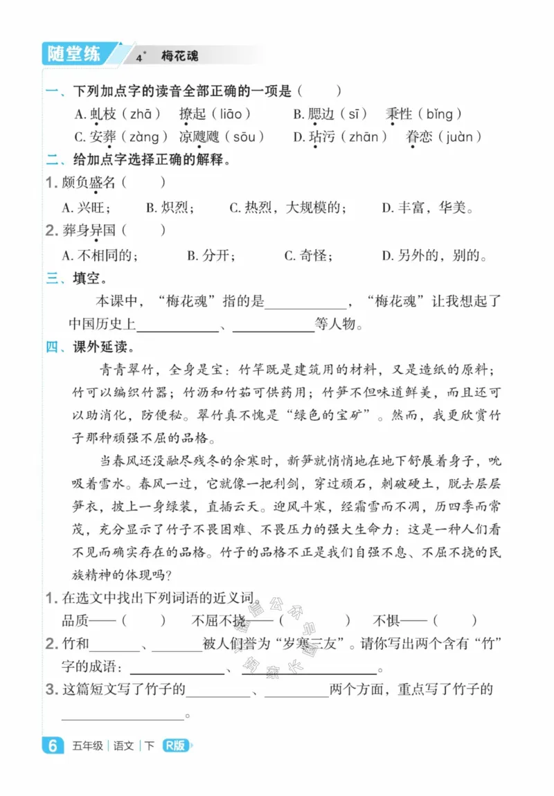《014.24春语文点拨全解预习单五年级下册公众号米妈家长圈_小学1-6年级全科全套_1-6年级全科下册_五年级_其他补充资料_教辅系列_语文资料》第7页预览