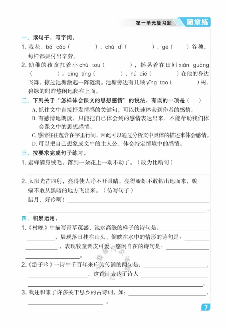 《014.24春语文点拨全解预习单五年级下册公众号米妈家长圈_小学1-6年级全科全套_1-6年级全科下册_五年级_其他补充资料_教辅系列_语文资料》第8页预览