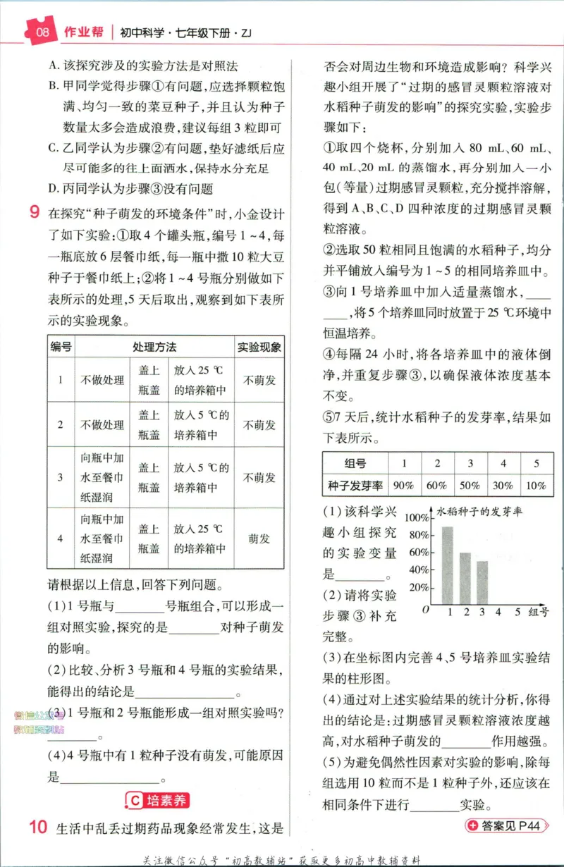 《教材帮7年级下册科学浙教版作业帮_初中7-9年级《教材帮》_007教材帮-初中全科_初中教材帮7-9年级科学》第10页预览