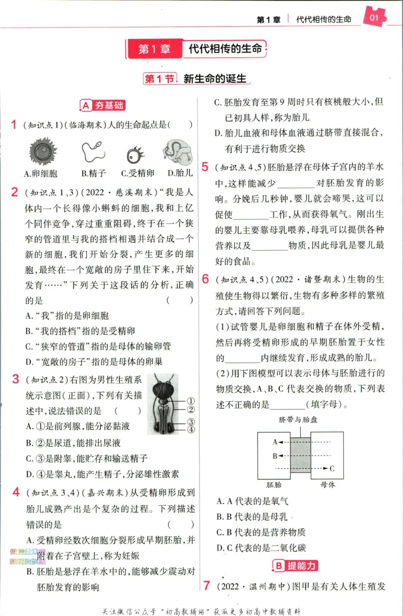 《教材帮7年级下册科学浙教版作业帮_初中7-9年级《教材帮》_007教材帮-初中全科_初中教材帮7-9年级科学》第3页预览