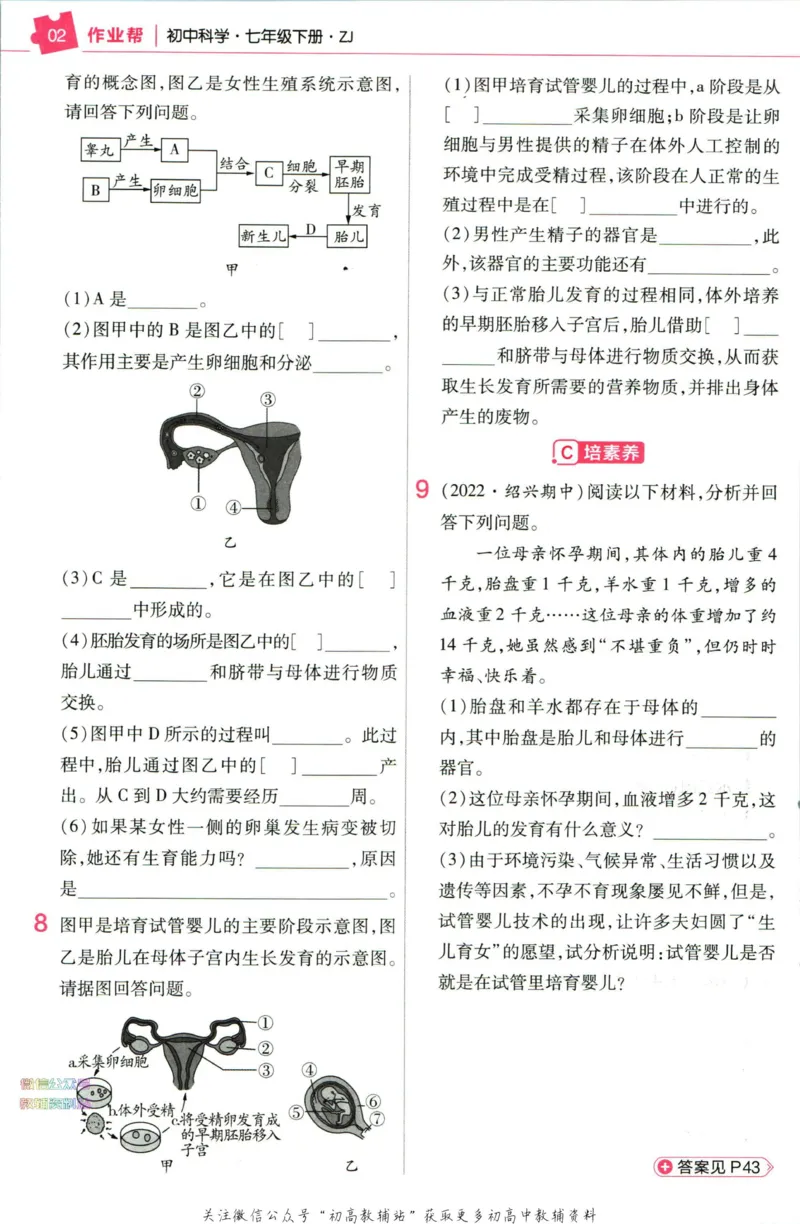 《教材帮7年级下册科学浙教版作业帮_初中7-9年级《教材帮》_007教材帮-初中全科_初中教材帮7-9年级科学》第4页预览