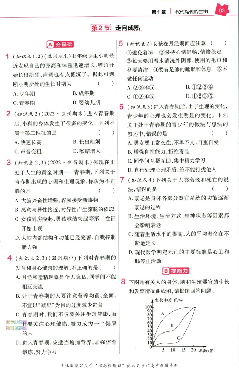 《教材帮7年级下册科学浙教版作业帮_初中7-9年级《教材帮》_007教材帮-初中全科_初中教材帮7-9年级科学》第5页预览