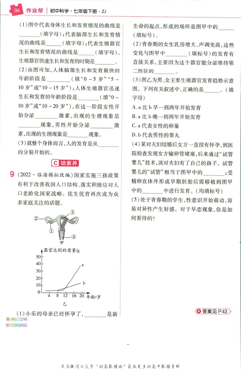 《教材帮7年级下册科学浙教版作业帮_初中7-9年级《教材帮》_007教材帮-初中全科_初中教材帮7-9年级科学》第6页预览