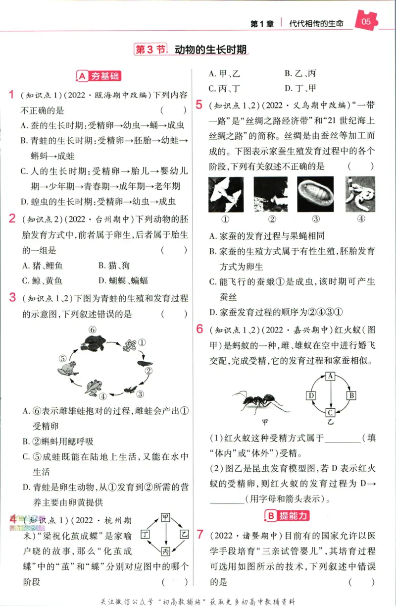 《教材帮7年级下册科学浙教版作业帮_初中7-9年级《教材帮》_007教材帮-初中全科_初中教材帮7-9年级科学》第7页预览