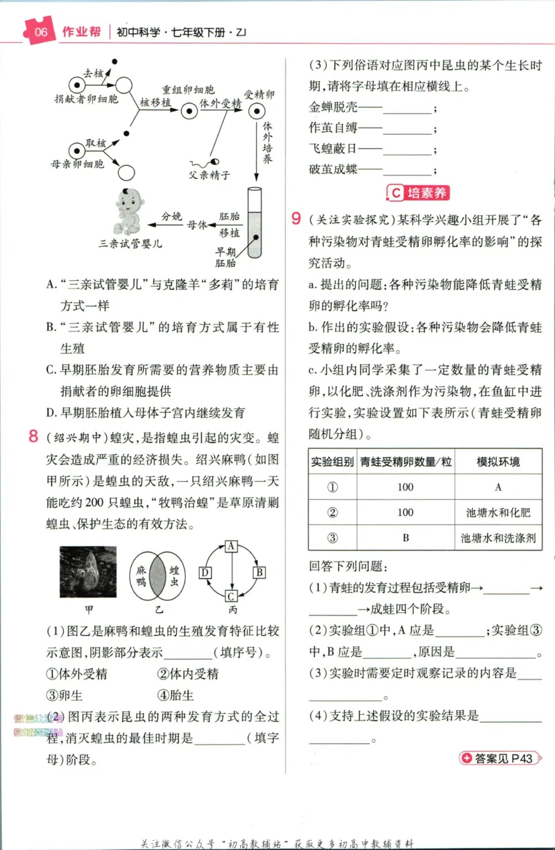 《教材帮7年级下册科学浙教版作业帮_初中7-9年级《教材帮》_007教材帮-初中全科_初中教材帮7-9年级科学》第8页预览