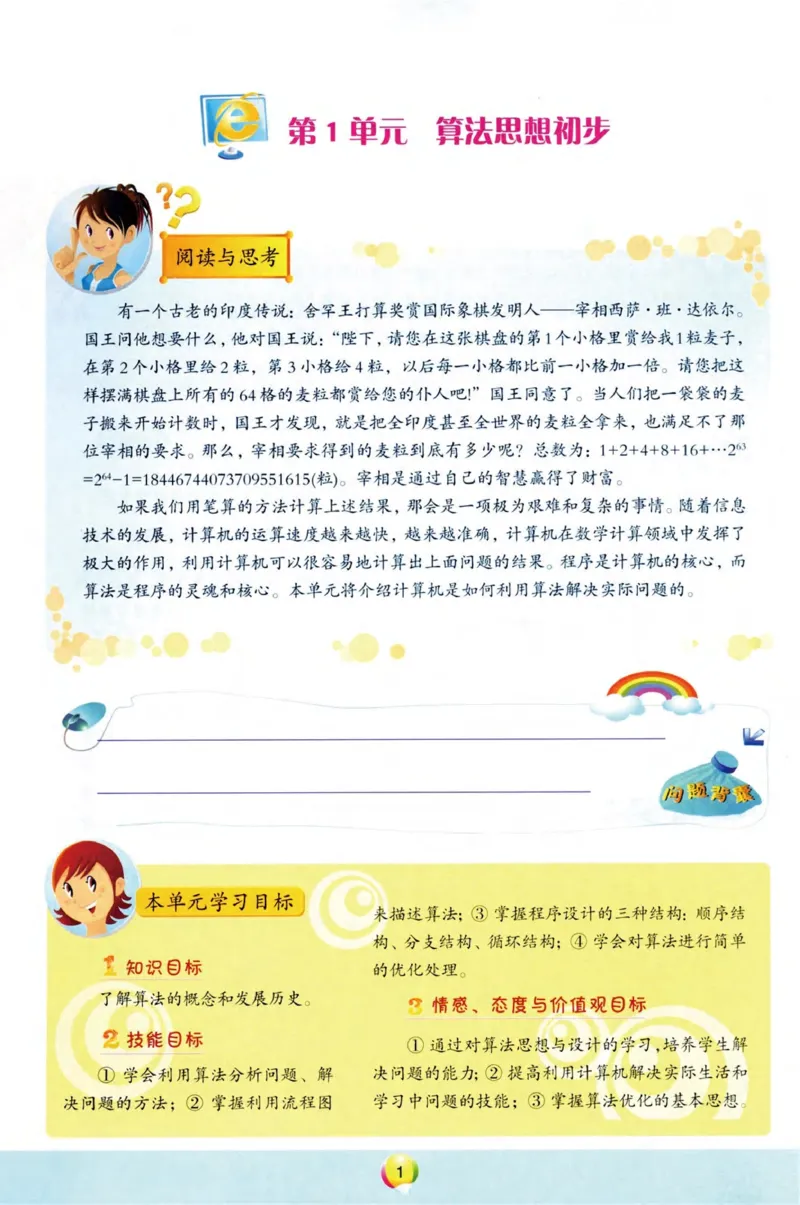 《信息技术8年级下册_光塔笔记初中课本_初中信息技术_青岛版》第2页预览
