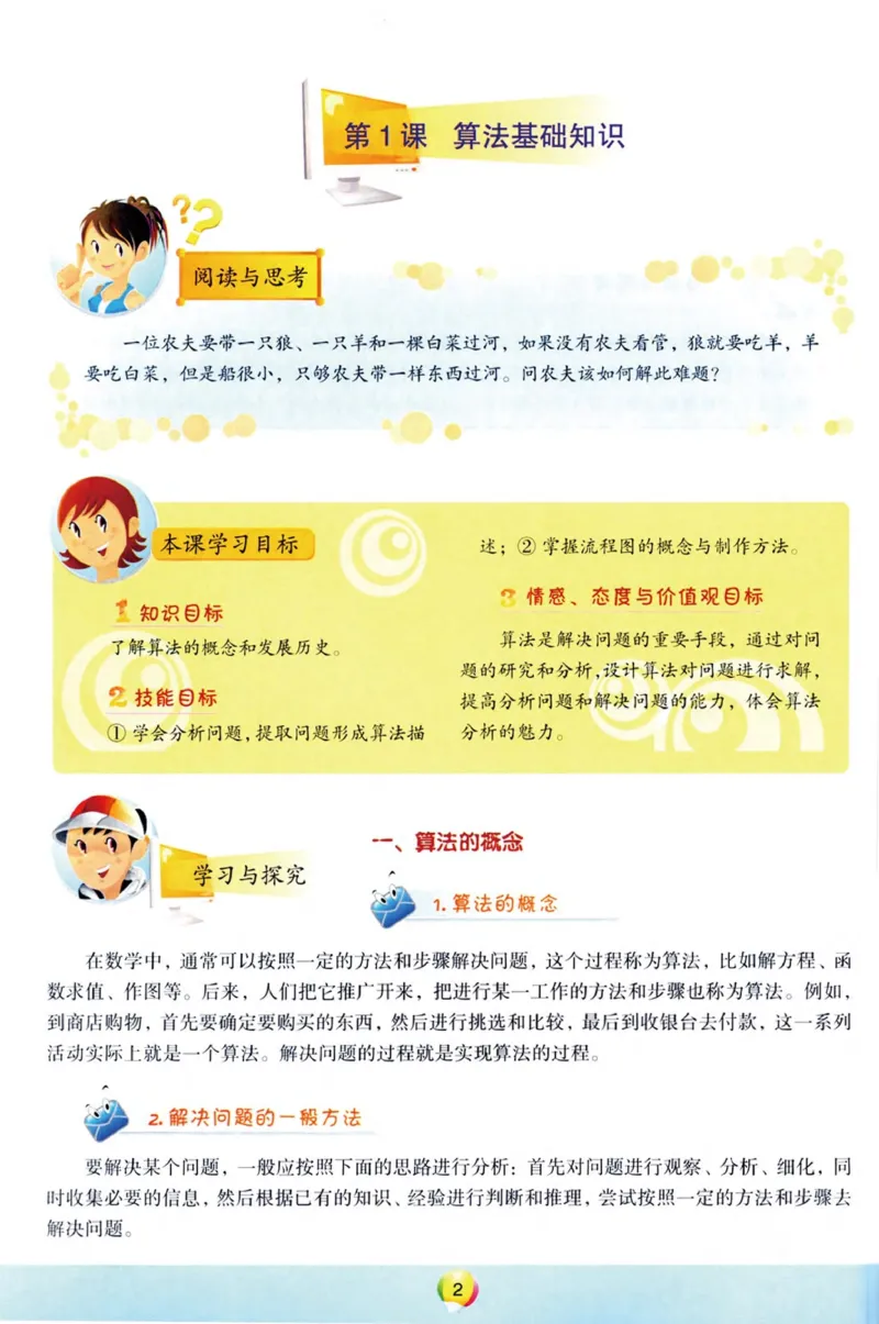 《信息技术8年级下册_光塔笔记初中课本_初中信息技术_青岛版》第3页预览