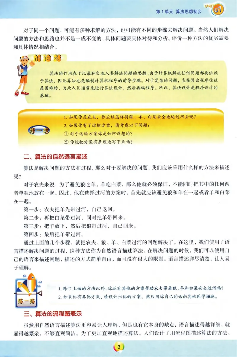 《信息技术8年级下册_光塔笔记初中课本_初中信息技术_青岛版》第4页预览