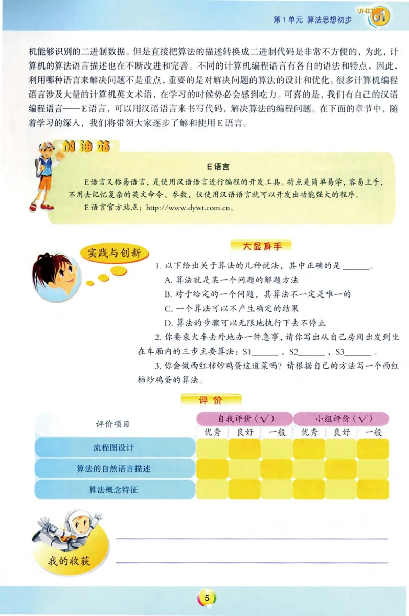 《信息技术8年级下册_光塔笔记初中课本_初中信息技术_青岛版》第6页预览