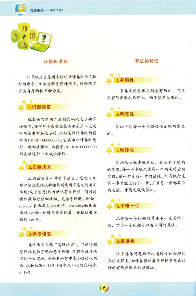 《信息技术8年级下册_光塔笔记初中课本_初中信息技术_青岛版》第7页预览