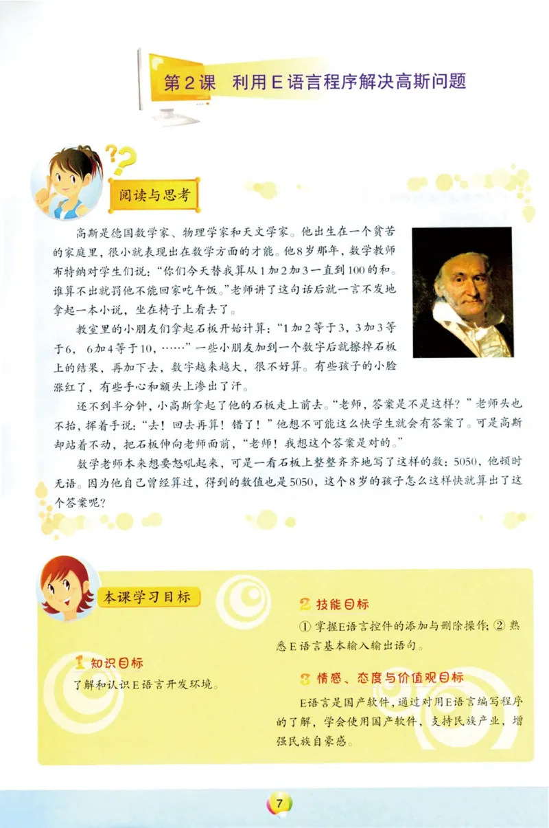 《信息技术8年级下册_光塔笔记初中课本_初中信息技术_青岛版》第9页预览