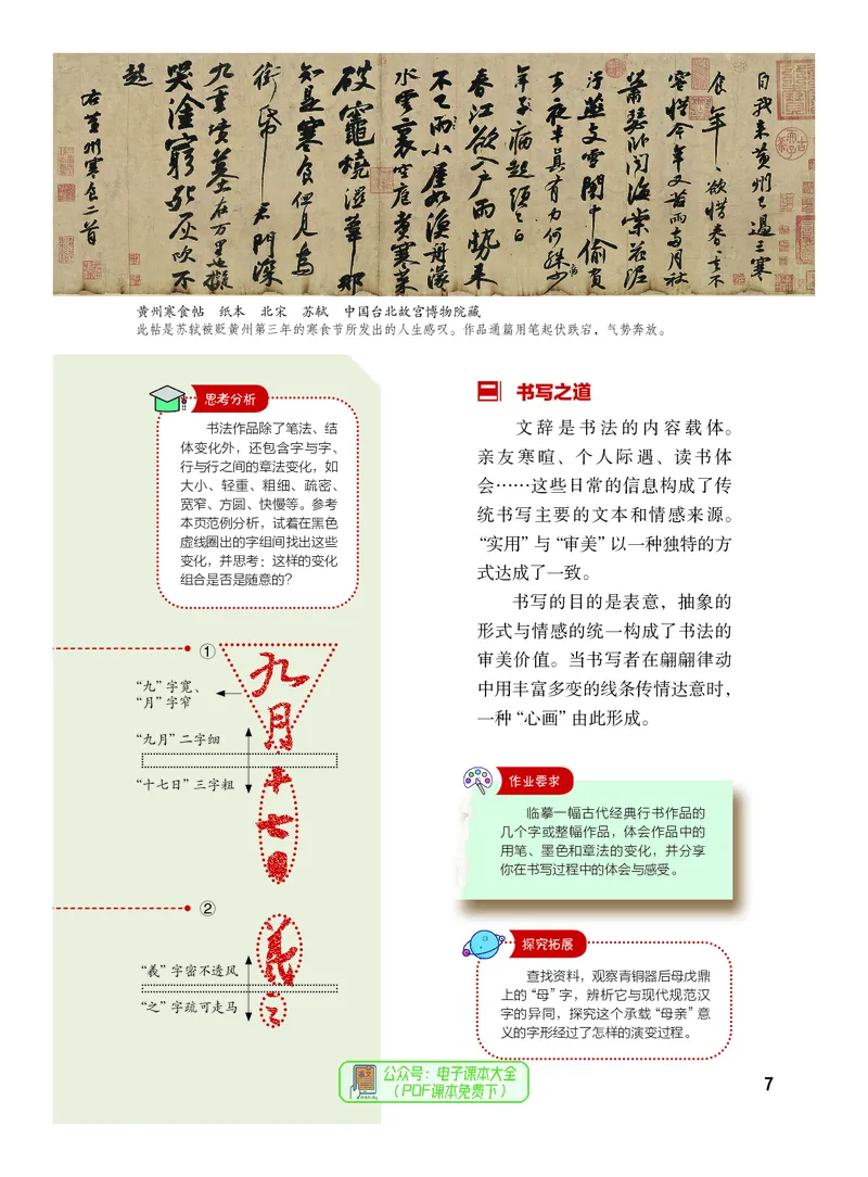 《美术七上（沪书画版五四制）2024秋_光塔笔记初中课本_初中美术_沪书画版》第10页预览
