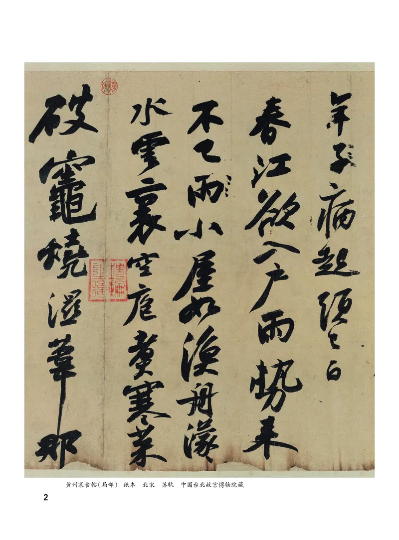 《美术七上（沪书画版五四制）2024秋_光塔笔记初中课本_初中美术_沪书画版》第5页预览