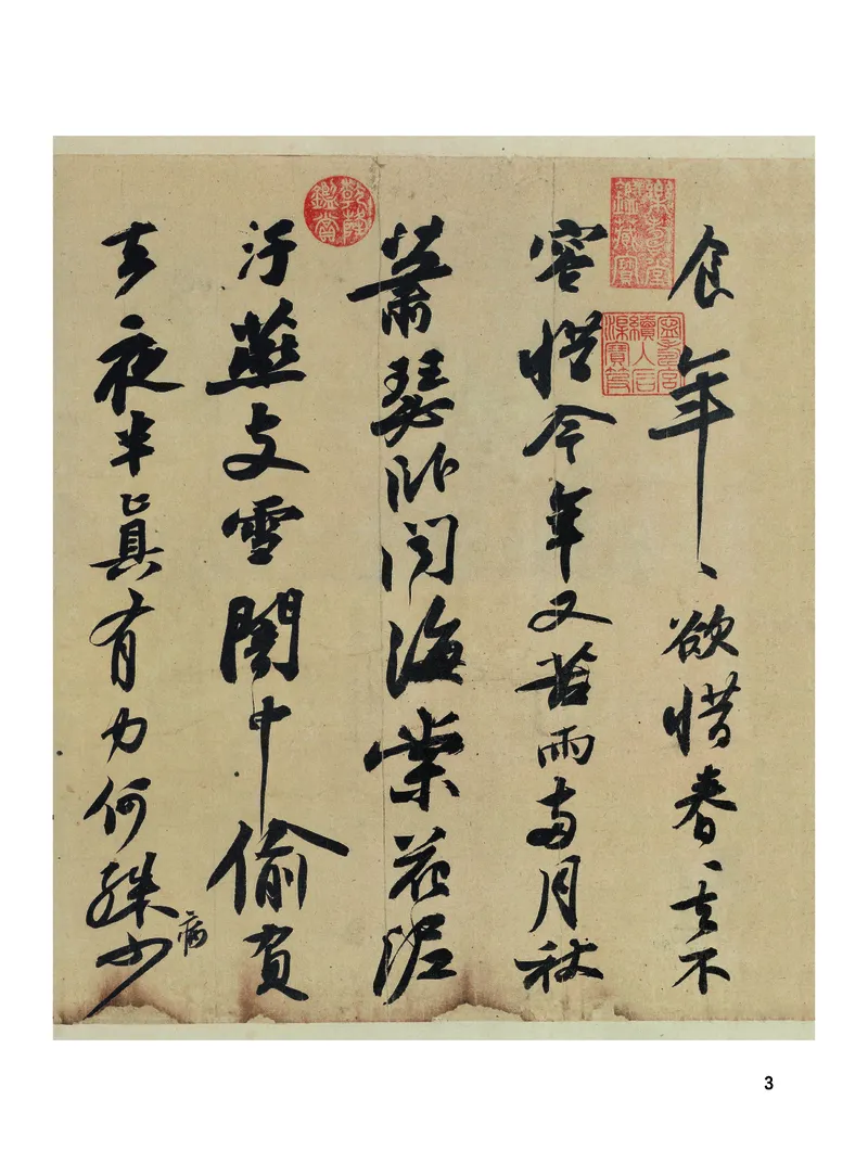 《美术七上（沪书画版五四制）2024秋_光塔笔记初中课本_初中美术_沪书画版》第6页预览