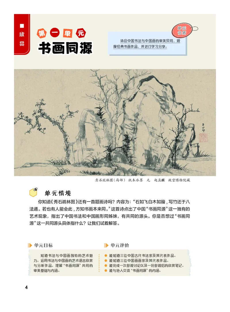 《美术七上（沪书画版五四制）2024秋_光塔笔记初中课本_初中美术_沪书画版》第7页预览