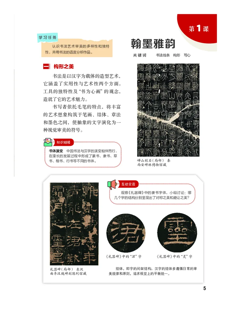 《美术七上（沪书画版五四制）2024秋_光塔笔记初中课本_初中美术_沪书画版》第8页预览