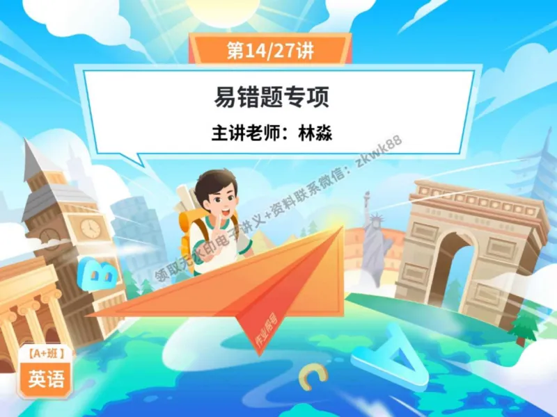 《02.课堂笔记主讲课中笔记_2025初一网课_25初一英语_25初一林淼英语（作业帮）_秋季下-秋季班A+_课堂笔记》第1页预览