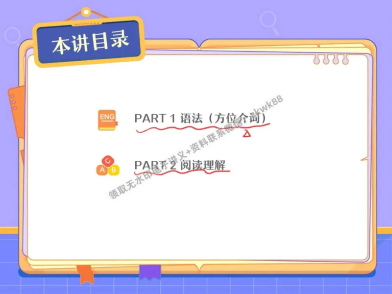 《02.课堂笔记主讲课中笔记_2025初一网课_25初一英语_25初一林淼英语（作业帮）_秋季下-秋季班A+_课堂笔记》第2页预览